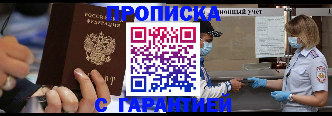 прописка 2025 в Камчатской области