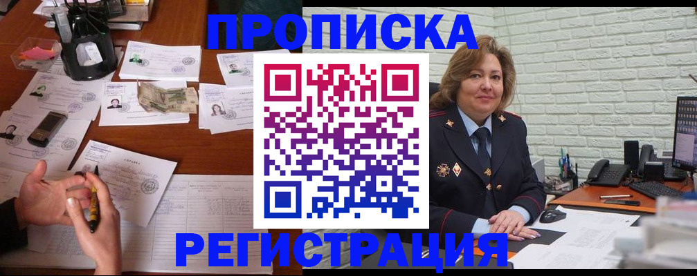 прописка ребенка в Камчатской области